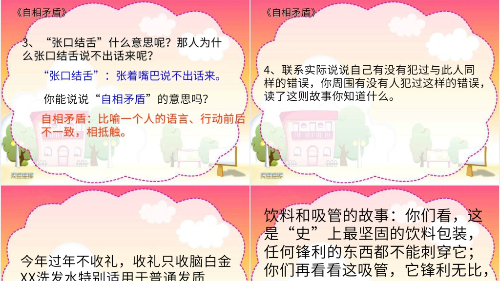 苏教版五年级语文上册8成语故事课文PPT课件 苏教版五年级语文上册8成语故事课文PPT课件