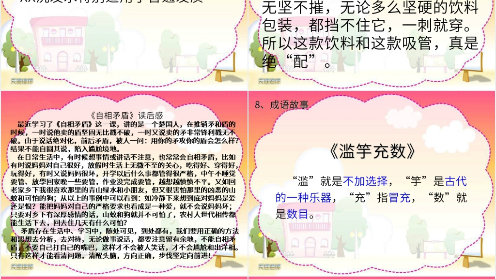 苏教版五年级语文上册8成语故事课文PPT课件 苏教版五年级语文上册8成语故事课文PPT课件