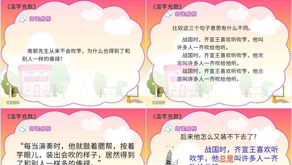苏教版五年级语文上册8成语故事课文PPT课件 苏教版五年级语文上册8成语故事课文PPT课件