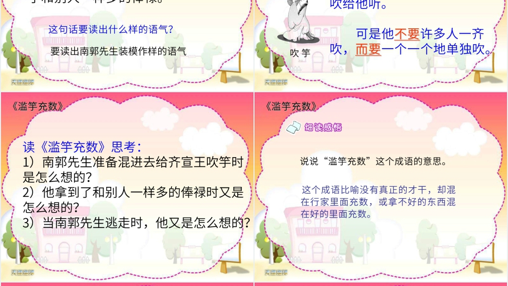 苏教版五年级语文上册8成语故事课文PPT课件 苏教版五年级语文上册8成语故事课文PPT课件