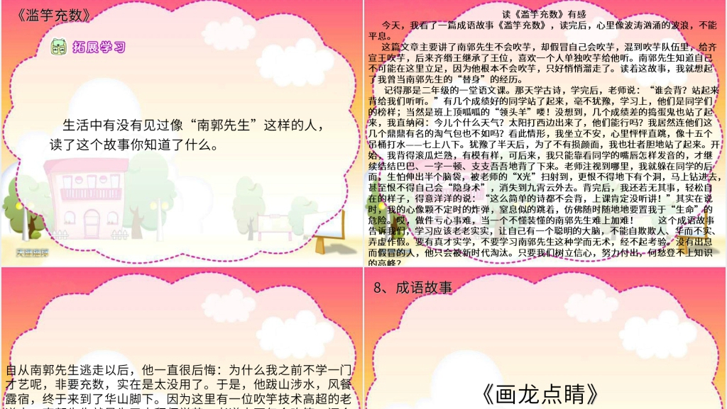苏教版五年级语文上册8成语故事课文PPT课件 苏教版五年级语文上册8成语故事课文PPT课件