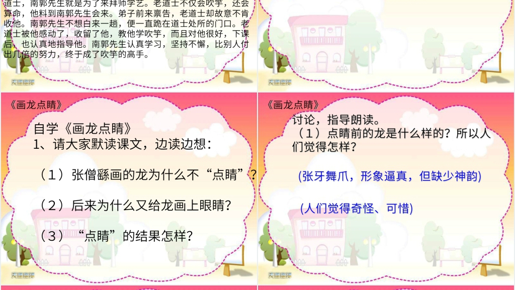苏教版五年级语文上册8成语故事课文PPT课件 苏教版五年级语文上册8成语故事课文PPT课件