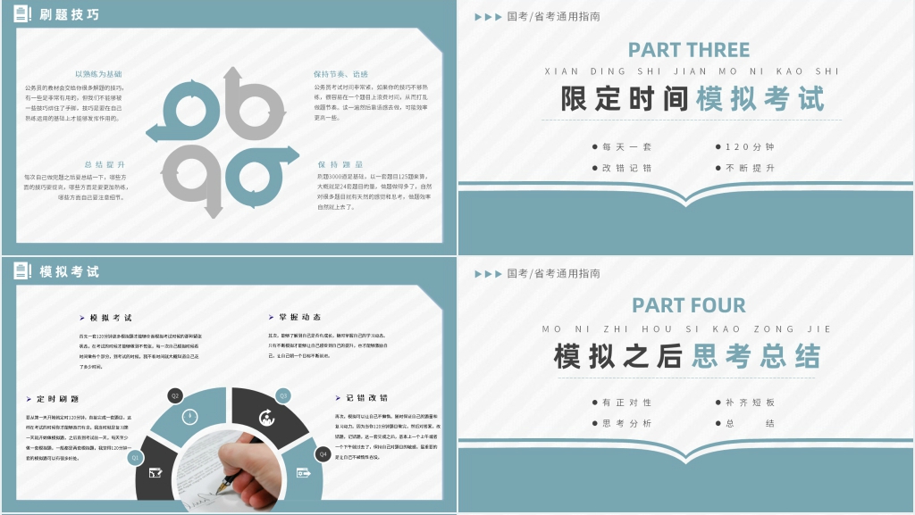 公务员备考指导指南PPT模板 公务员备考指导指南PPT模板