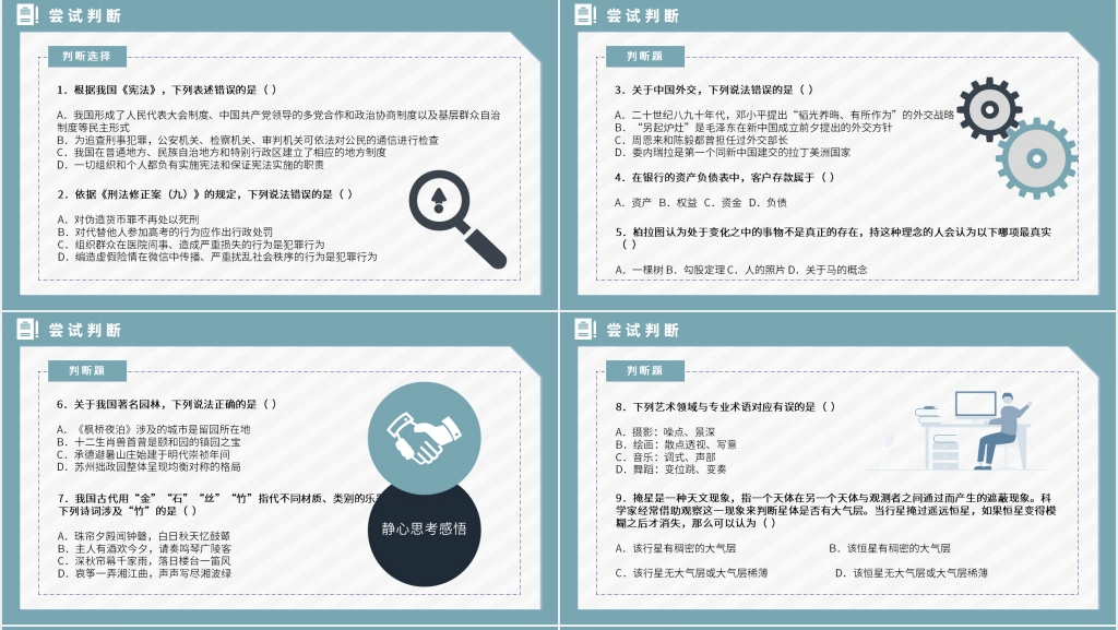 公务员备考指导指南PPT模板 公务员备考指导指南PPT模板