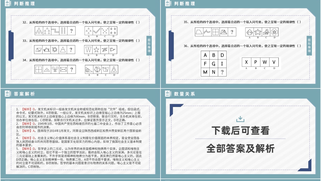 公务员备考指导指南PPT模板 公务员备考指导指南PPT模板