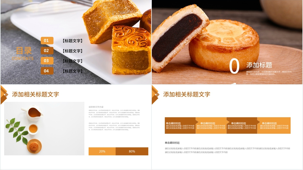 中秋月饼营销策划方案PPT模板 中秋月饼营销策划方案PPT模板