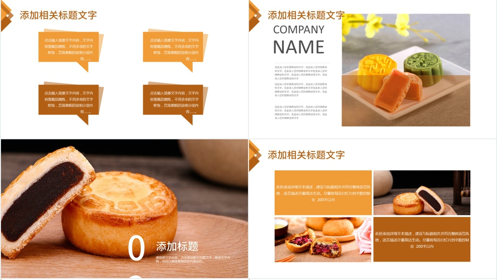 中秋月饼营销策划方案PPT模板 中秋月饼营销策划方案PPT模板