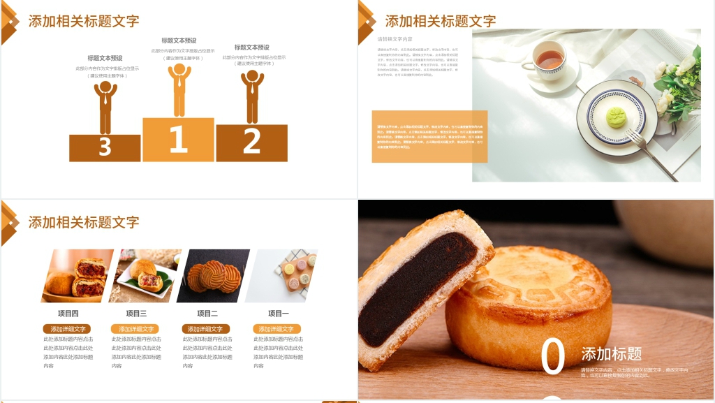 中秋月饼营销策划方案PPT模板 中秋月饼营销策划方案PPT模板