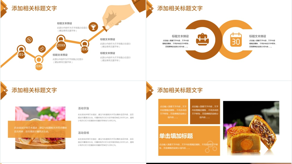 中秋月饼营销策划方案PPT模板 中秋月饼营销策划方案PPT模板