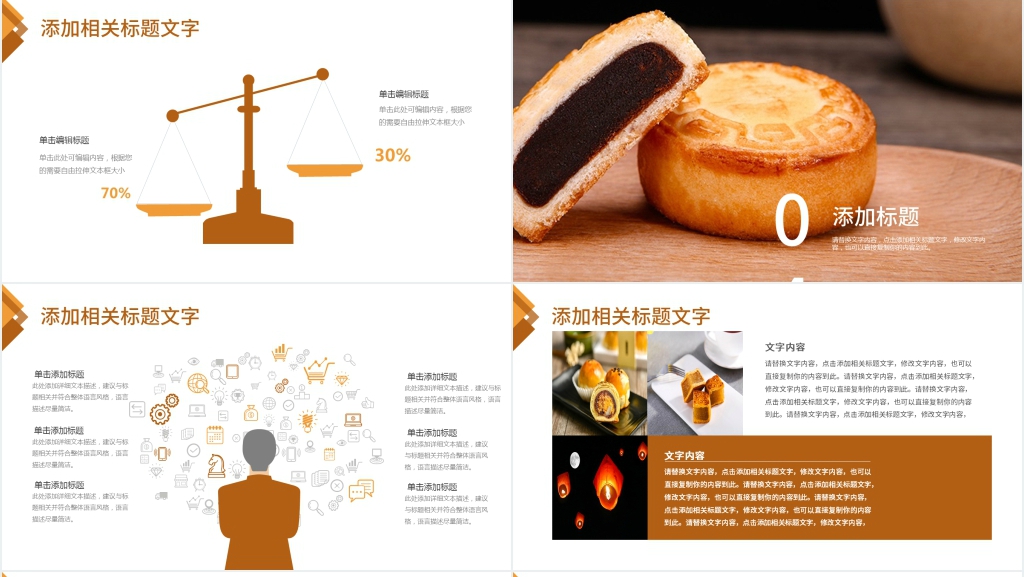 中秋月饼营销策划方案PPT模板 中秋月饼营销策划方案PPT模板