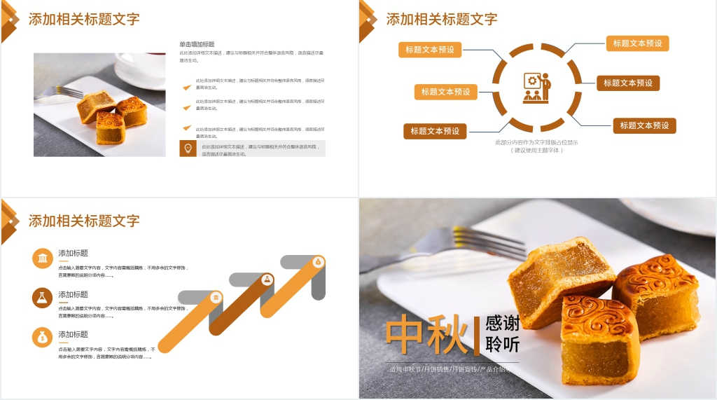 中秋月饼营销策划方案PPT模板 中秋月饼营销策划方案PPT模板