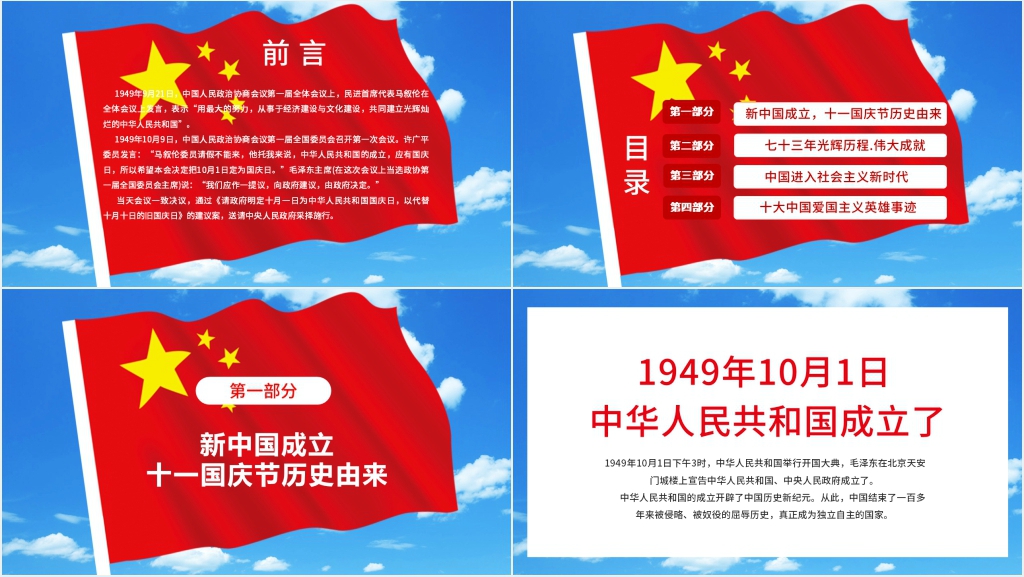 欢度国庆庆祝新中国成立73周年PPT模板 欢度国庆庆祝新中国成立73周年PPT模板