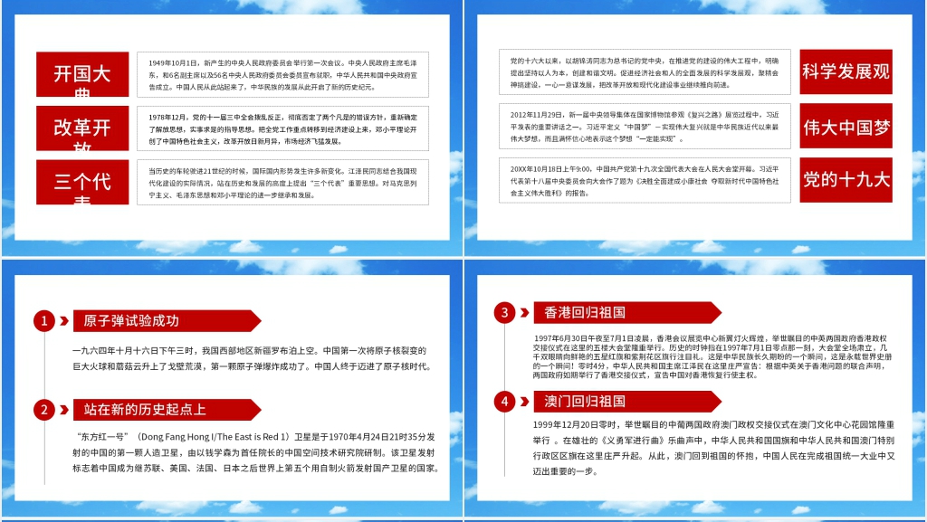 欢度国庆庆祝新中国成立73周年PPT模板 欢度国庆庆祝新中国成立73周年PPT模板