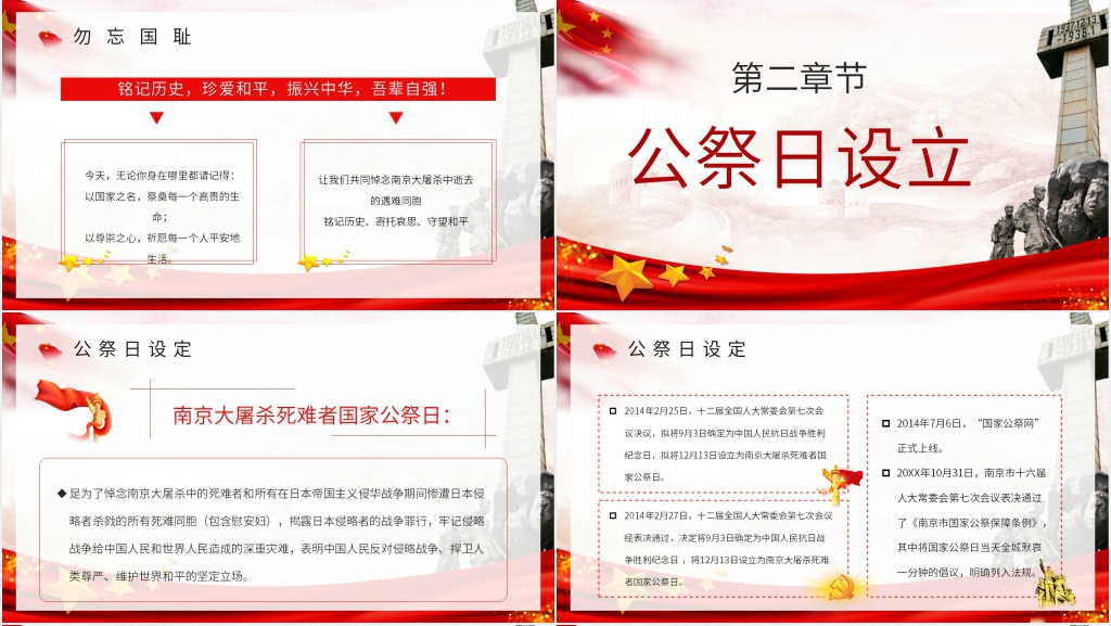 党政风纪念南京大屠杀300000同胞PPT模板 党政风纪念南京大屠杀300000同胞PPT模板