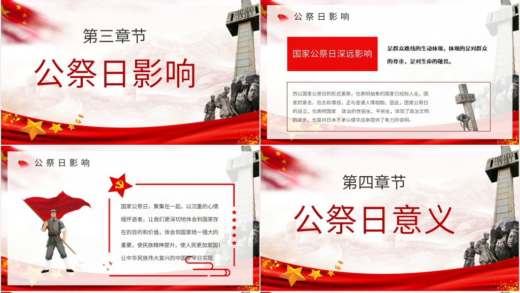 党政风纪念南京大屠杀300000同胞PPT模板 党政风纪念南京大屠杀300000同胞PPT模板