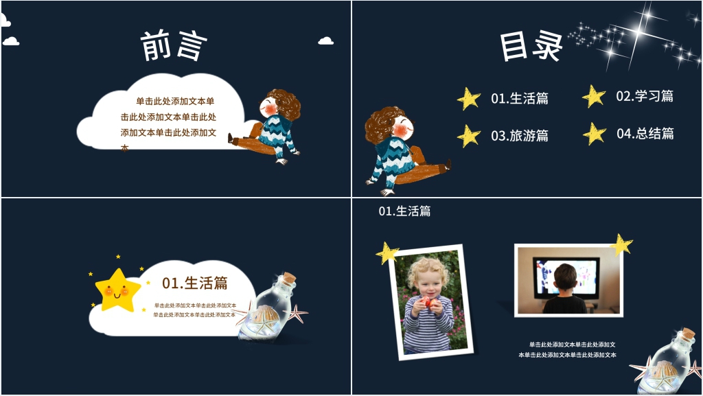 我的国庆假期生活PPT模板 我的国庆假期生活PPT模板