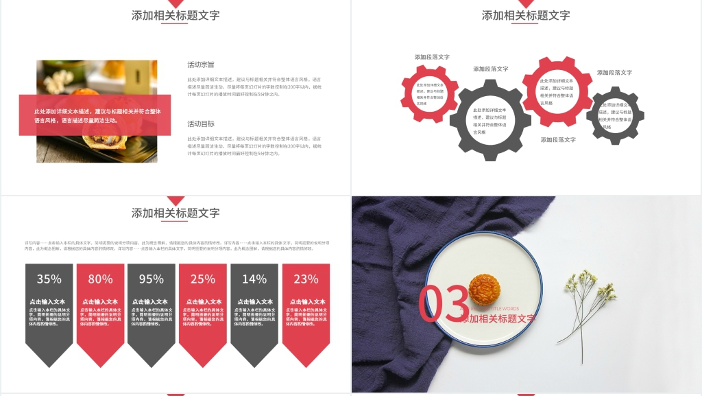 中秋月饼酒店营销PPT模板 中秋月饼酒店营销PPT模板
