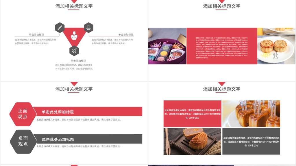 中秋月饼酒店营销PPT模板 中秋月饼酒店营销PPT模板