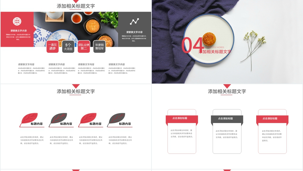 中秋月饼酒店营销PPT模板 中秋月饼酒店营销PPT模板