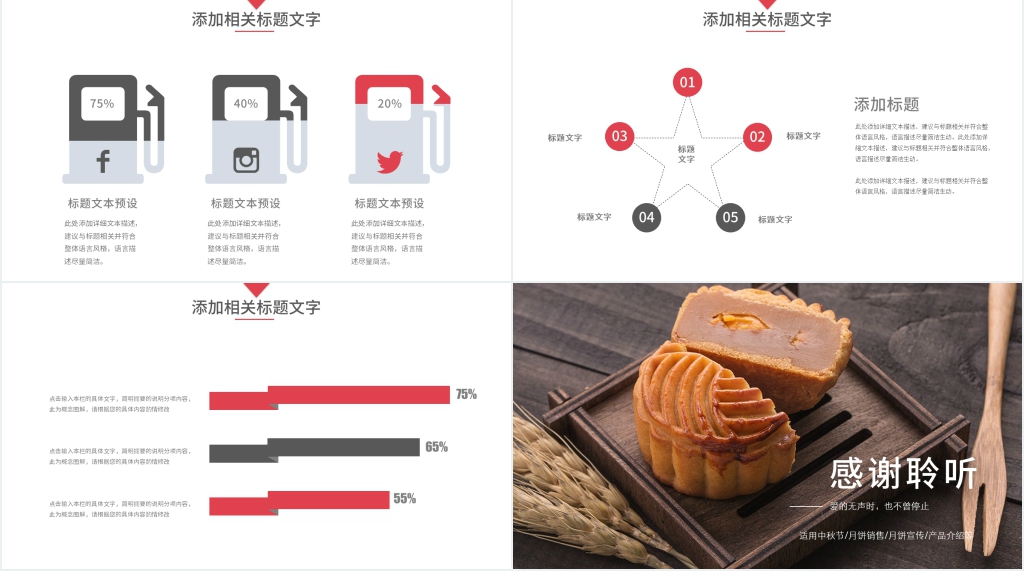 中秋月饼酒店营销PPT模板 中秋月饼酒店营销PPT模板