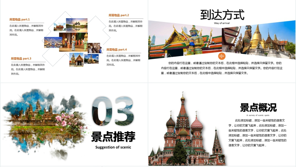 国庆出游自由行计划PPT范文 国庆出游自由行计划PPT范文
