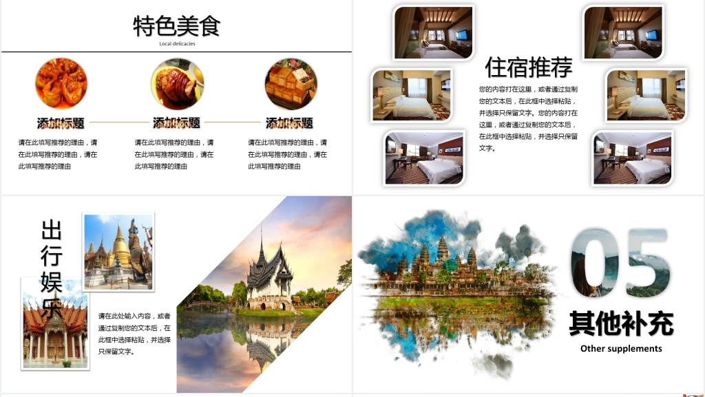 国庆出游自由行计划PPT范文 国庆出游自由行计划PPT范文