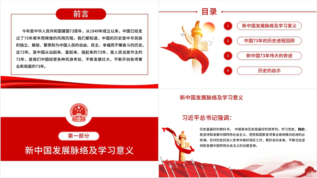 欢度国庆庆祝中华人民共和国建国73周年PPT模板 欢度国庆庆祝中华人民共和国建国73周年PPT模板