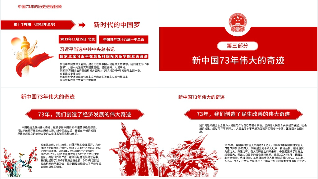 欢度国庆庆祝中华人民共和国建国73周年PPT模板 欢度国庆庆祝中华人民共和国建国73周年PPT模板