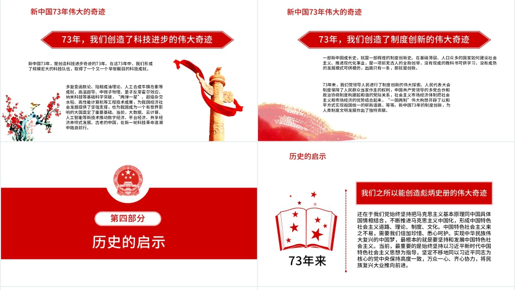 欢度国庆庆祝中华人民共和国建国73周年PPT模板 欢度国庆庆祝中华人民共和国建国73周年PPT模板