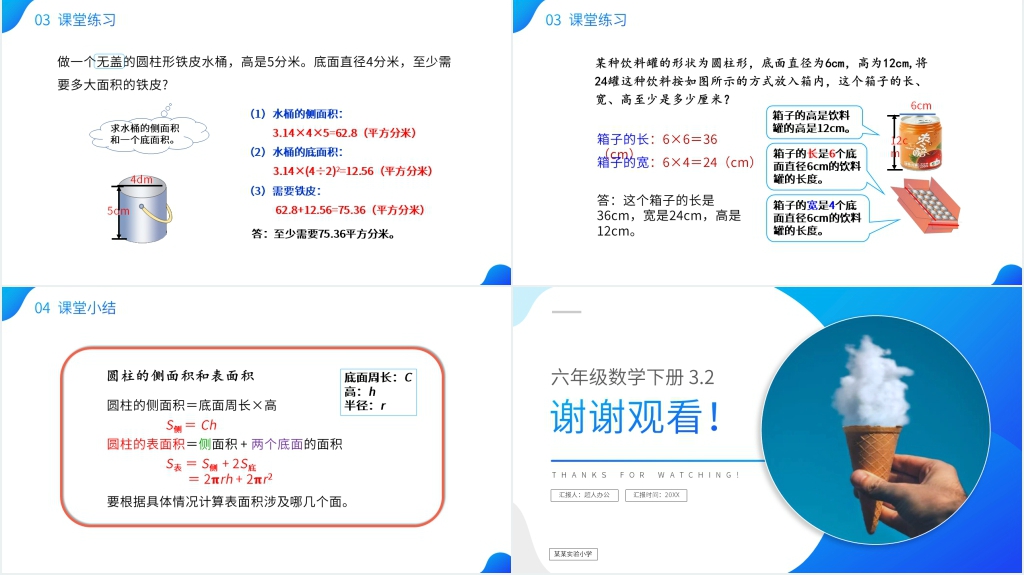 人教版六年级数学下册《圆柱的表面积》PPT课件 人教版六年级数学下册《圆柱的表面积》PPT课件