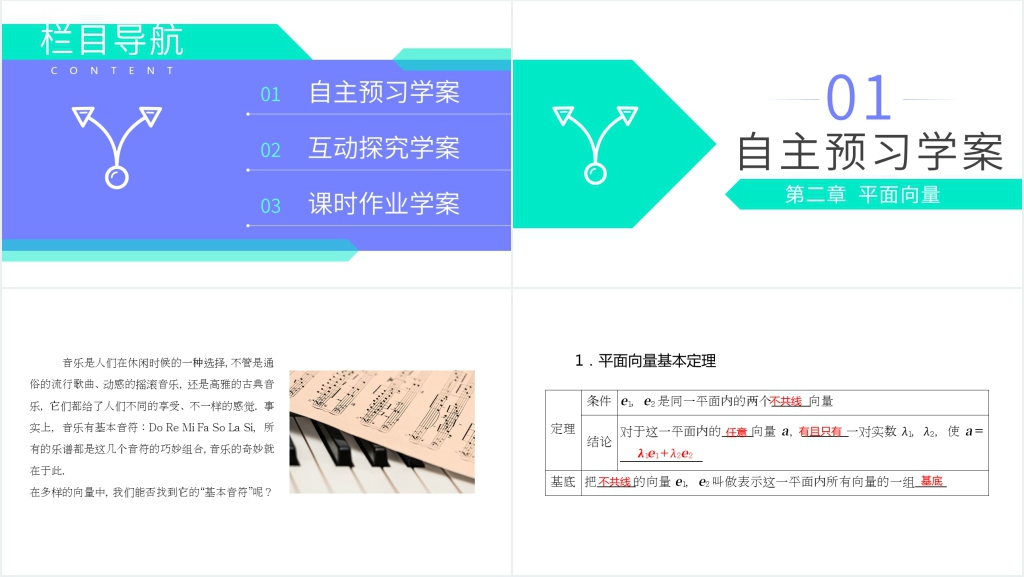 高一年级下册《平面向量基本定理》教案PPT课件 高一年级下册《平面向量基本定理》教案PPT课件