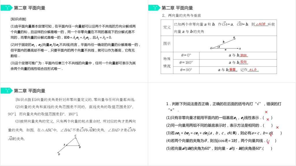 高一年级下册《平面向量基本定理》教案PPT课件 高一年级下册《平面向量基本定理》教案PPT课件