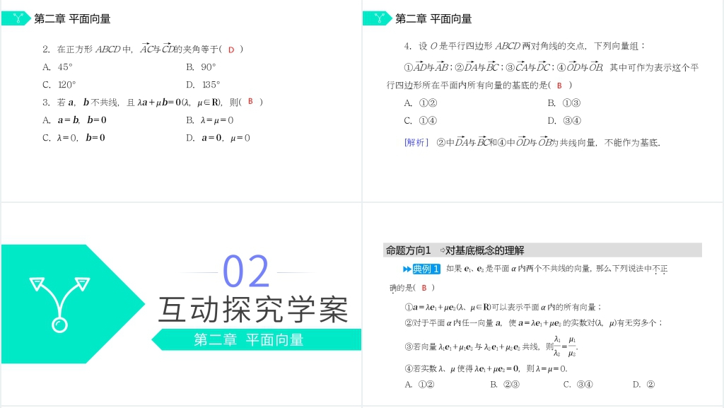 高一年级下册《平面向量基本定理》教案PPT课件 高一年级下册《平面向量基本定理》教案PPT课件
