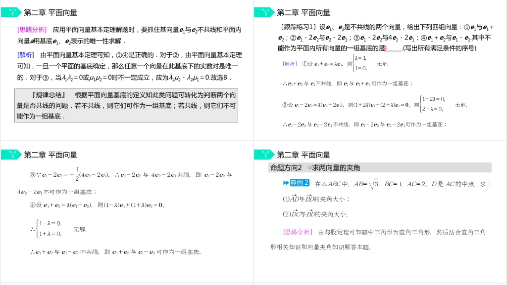 高一年级下册《平面向量基本定理》教案PPT课件 高一年级下册《平面向量基本定理》教案PPT课件