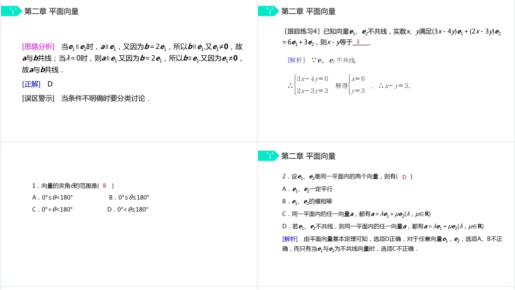高一年级下册《平面向量基本定理》教案PPT课件 高一年级下册《平面向量基本定理》教案PPT课件