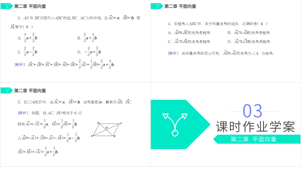 高一年级下册《平面向量基本定理》教案PPT课件 高一年级下册《平面向量基本定理》教案PPT课件