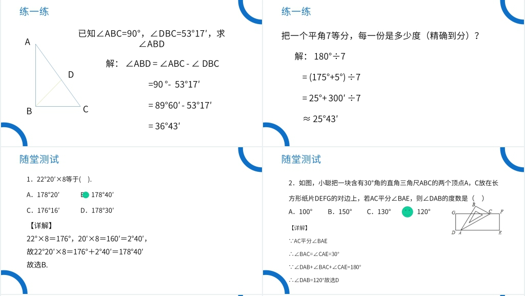 七年级初一上册《角的比较与运算》教学PPT课件 七年级初一上册《角的比较与运算》教学PPT课件