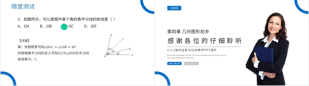 七年级初一上册《角的比较与运算》教学PPT课件 七年级初一上册《角的比较与运算》教学PPT课件