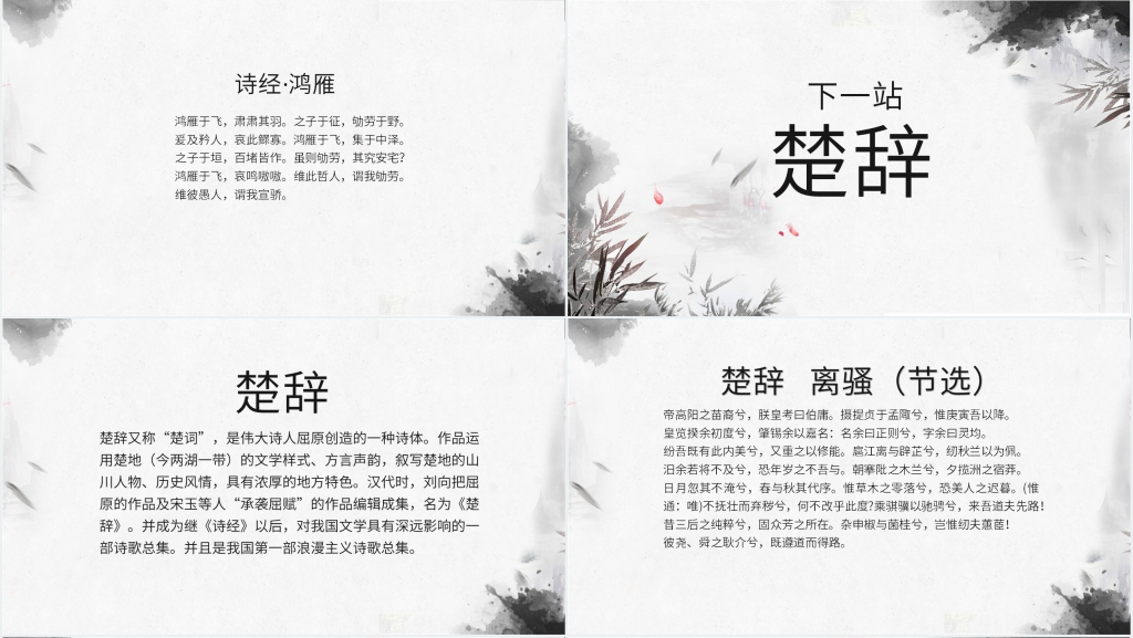 中国古典诗歌发展历史PPT模板 中国古典诗歌发展历史PPT模板