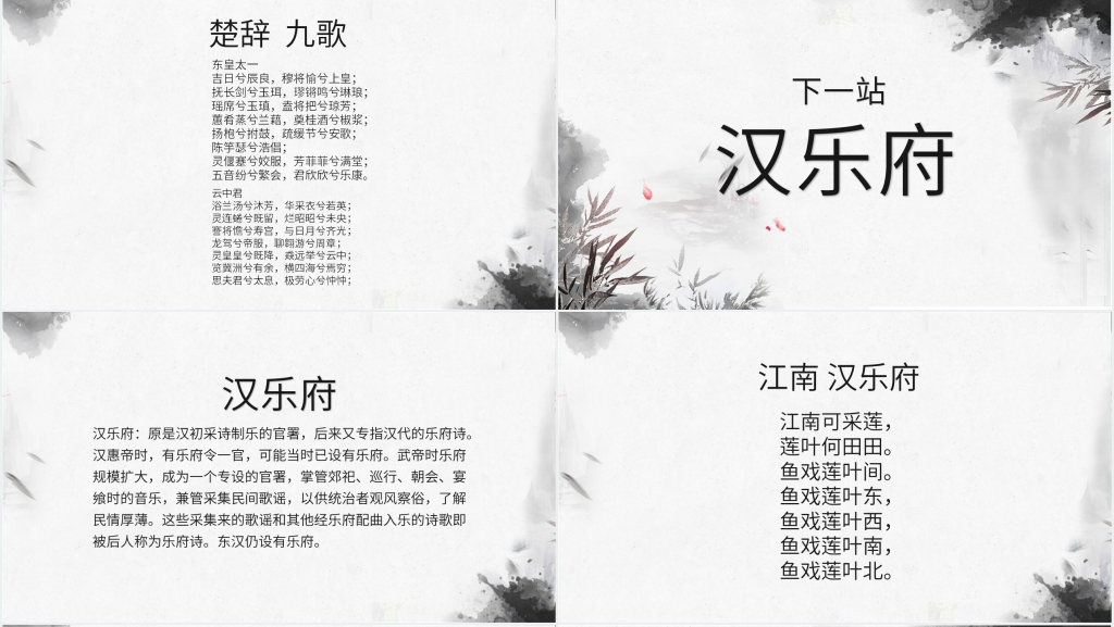 中国古典诗歌发展历史PPT模板 中国古典诗歌发展历史PPT模板