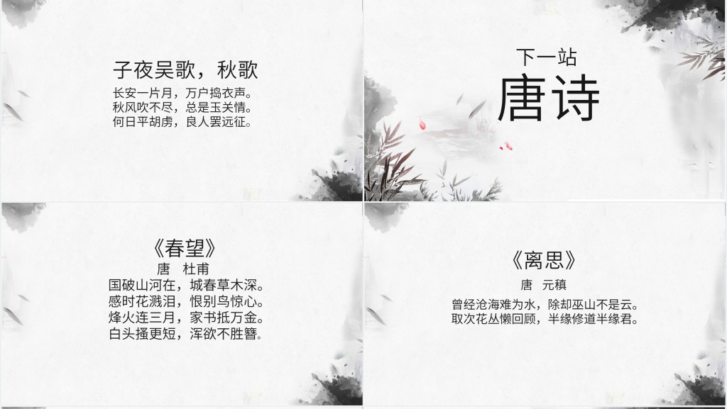 中国古典诗歌发展历史PPT模板 中国古典诗歌发展历史PPT模板