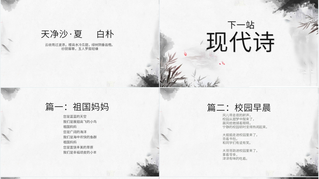 中国古典诗歌发展历史PPT模板 中国古典诗歌发展历史PPT模板