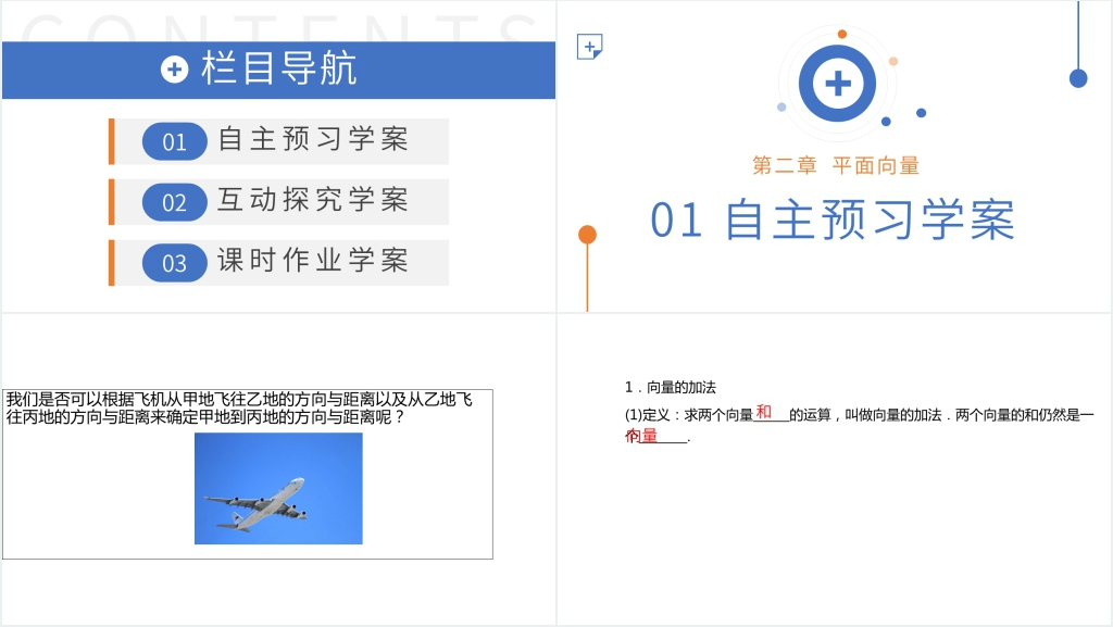 高一年级下册《向量加法运算及其几何意义》PPT课件 高一年级下册《向量加法运算及其几何意义》PPT课件