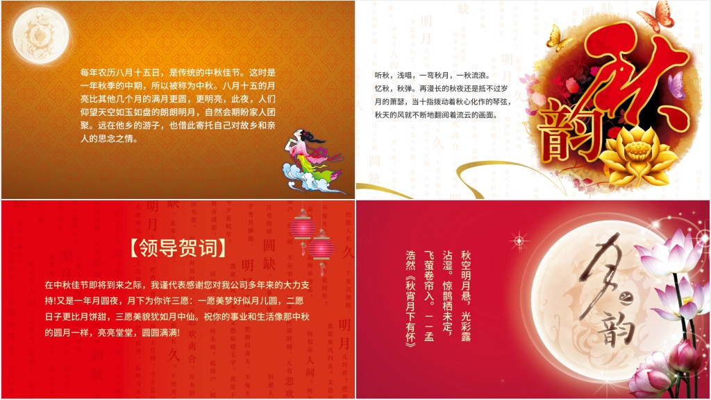 中秋节祝贺词PPT模板 中秋节祝贺词PPT模板