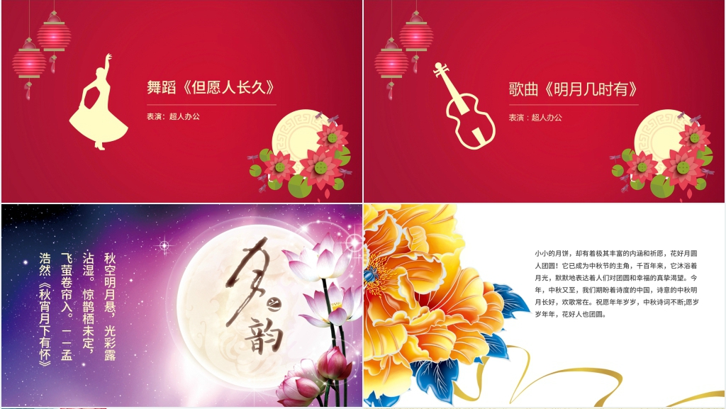 中秋节祝贺词PPT模板 中秋节祝贺词PPT模板