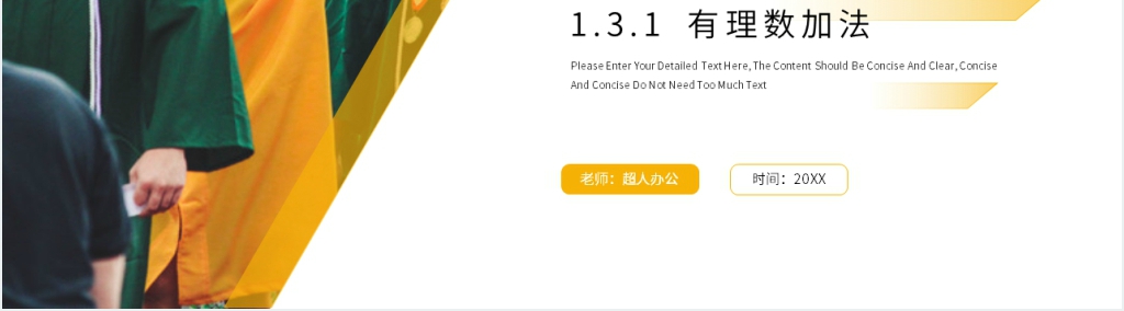 七年级初一上册《有理数加法》教学PPT课件 七年级初一上册《有理数加法》教学PPT课件