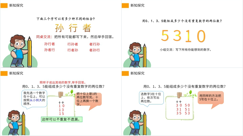 小学数学三年级下册《组数》PPT课件 小学数学三年级下册《组数》PPT课件