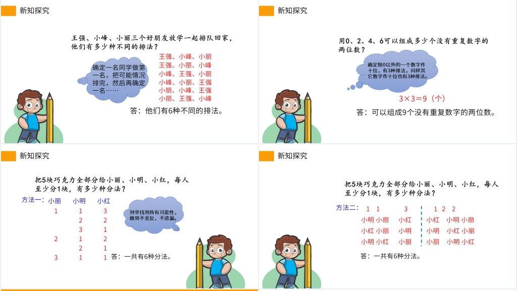 小学数学三年级下册《组数》PPT课件 小学数学三年级下册《组数》PPT课件