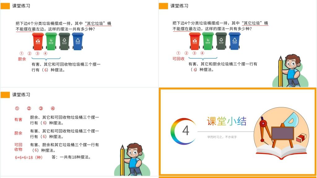 小学数学三年级下册《组数》PPT课件 小学数学三年级下册《组数》PPT课件