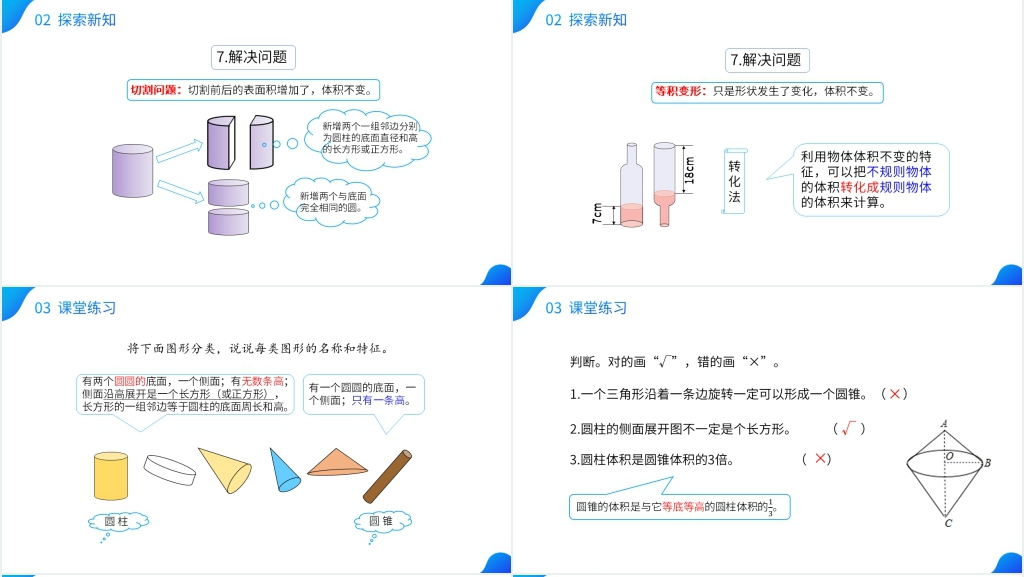 人教版六年级数学下册《圆柱与圆锥》PPT课件